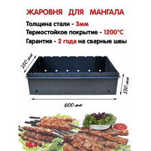 Жаровня с крышкой