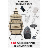 Комплект тандыра Барс