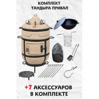 Комплект тандыра Привал